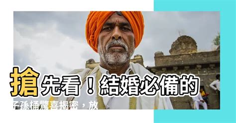 子孫桶放哪